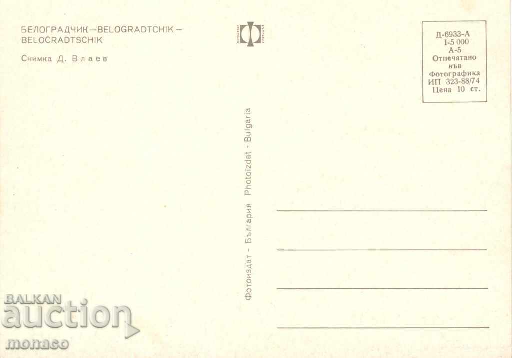 Стара картичка - Белоградчик - общ изглед с цена 0.80 лв. | € 0.41 Стара картичка - Белоградчик - общ изглед с цена 0.80 лв. | € 0.41