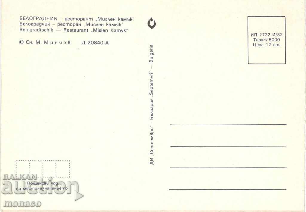 Παλιά κάρτα - Belogradchik - το μουσείο με τιμή 0.75 BGN | € 0.38 Παλιά κάρτα - Belogradchik - το μουσείο με τιμή 0.75 BGN | € 0.38