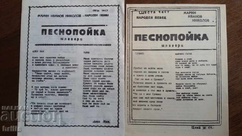 OLD SONGS PART 3,4,5,6,10 - MARIN IVANOV NIKOlov with price 6.00 BGN | € 3.07
