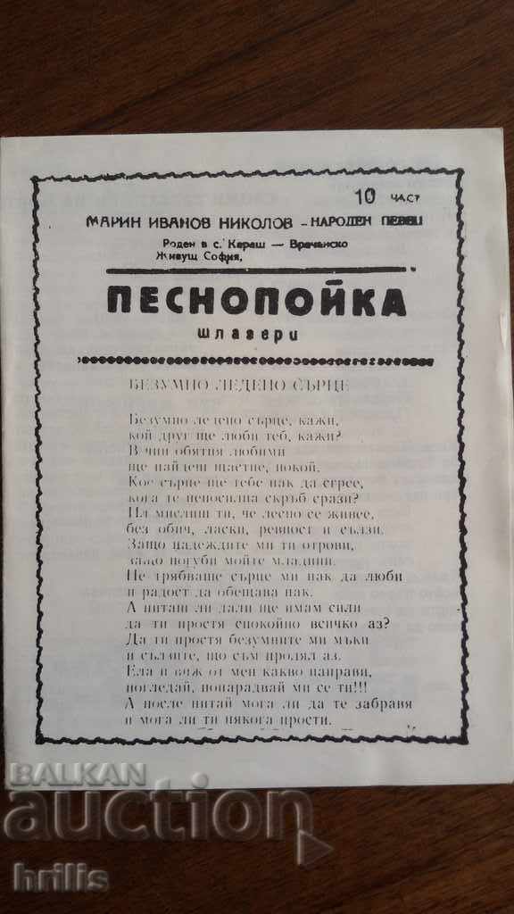 Auction  OLD SONGS PART 3,4,5,6,10 - MARIN IVANOV NIKOlov