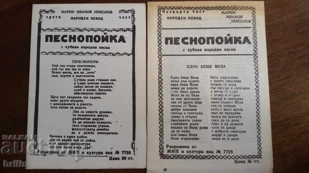 OLD SONGS PART 3,4,5,6,10 - MARIN IVANOV NIKOlov