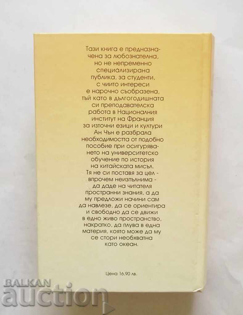 History of Chinese Thought - Anne Chen 2001 with price 20.00 BGN | € 10.23