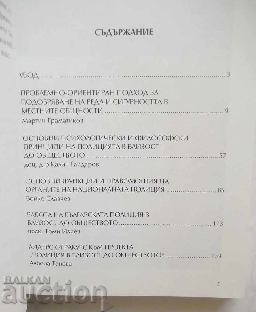 Police Near Society 2006 with price 38.00 BGN | € 19.43