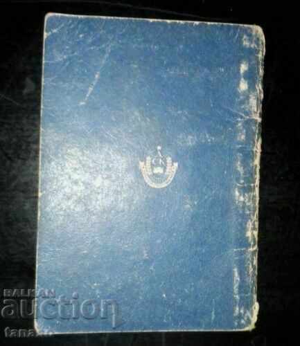 Carnet de economii, DSK cu preț € 3.00 | 5.87 BGN