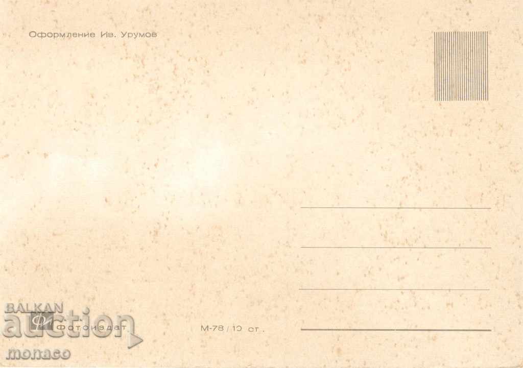 Old card - Nessebar, Mix with price 0.70 BGN | € 0.36 Old card - Nessebar, Mix with price 0.70 BGN | € 0.36