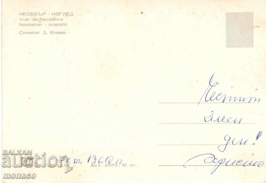 Παλιά καρτ-ποστάλ - Nessebar, Θέα με τιμή 0.70 BGN | € 0.36 Παλιά καρτ-ποστάλ - Nessebar, Θέα με τιμή 0.70 BGN | € 0.36