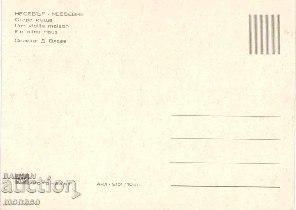 Carte veche - Nessebar, Casă veche cu preț 0.75 BGN | € 0.38 Carte veche - Nessebar, Casă veche cu preț 0.75 BGN | € 0.38