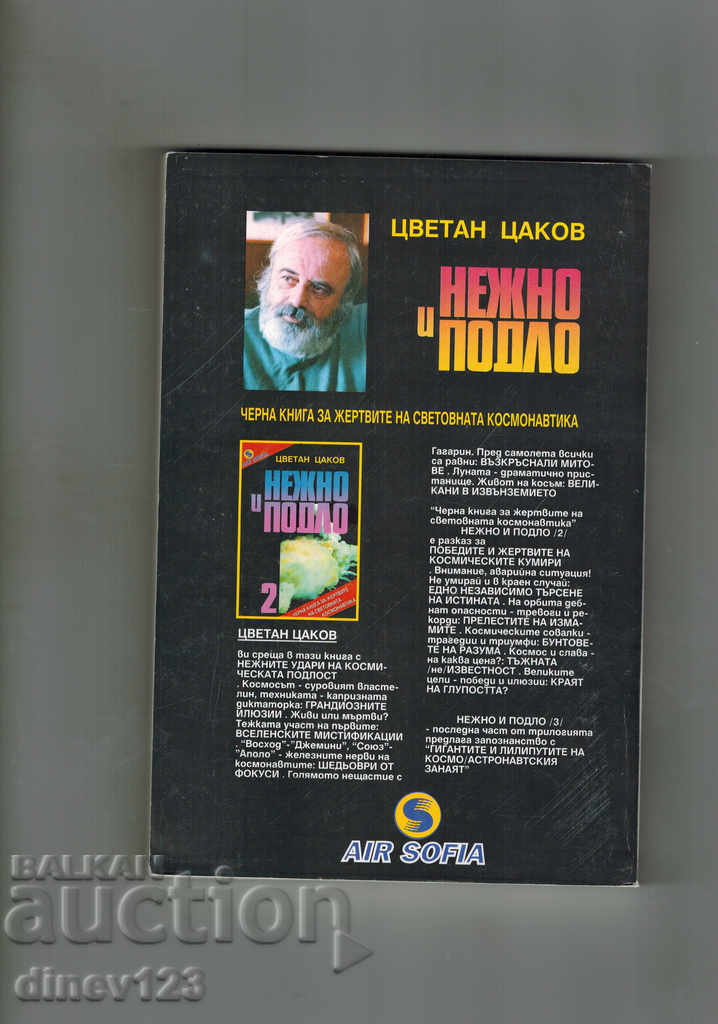 CIRCLE AND PIECE 1 - ЦВЕТАН ЦАКОВ with price 10.00 BGN | € 5.11