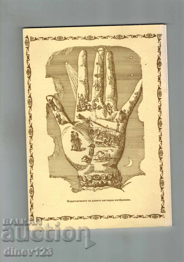 HIROMANIA with price 8.50 BGN | € 4.35 HIROMANIA with price 8.50 BGN | € 4.35