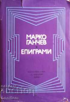 Επιγράμματα - Μάρκο Γκάντσεφ