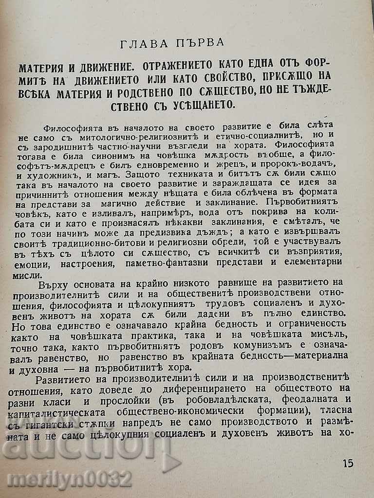 Доставка на Стара книга Теория на Отражението Тодор Павлов