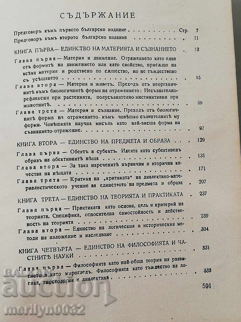 Old book Theory of Reflection Todor Pavlov - 5 Old book Theory of Reflection Todor Pavlov - 5
