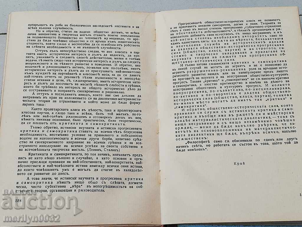 Old book Theory of Reflection Todor Pavlov - 6 Old book Theory of Reflection Todor Pavlov - 6