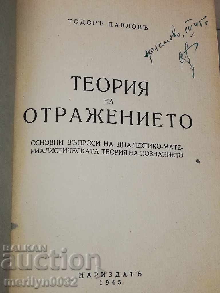 Παλιό βιβλίο Θεωρία της αντανάκλασης Todor Pavlov