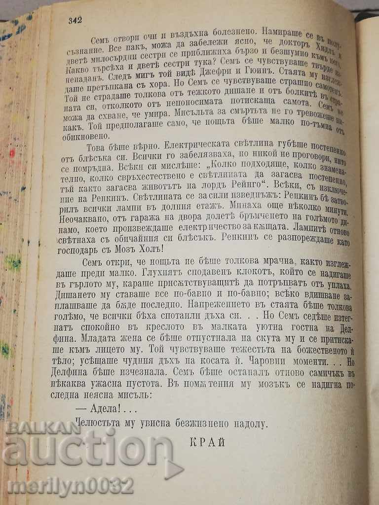 Old Book Lord Arnold Bennett - 6