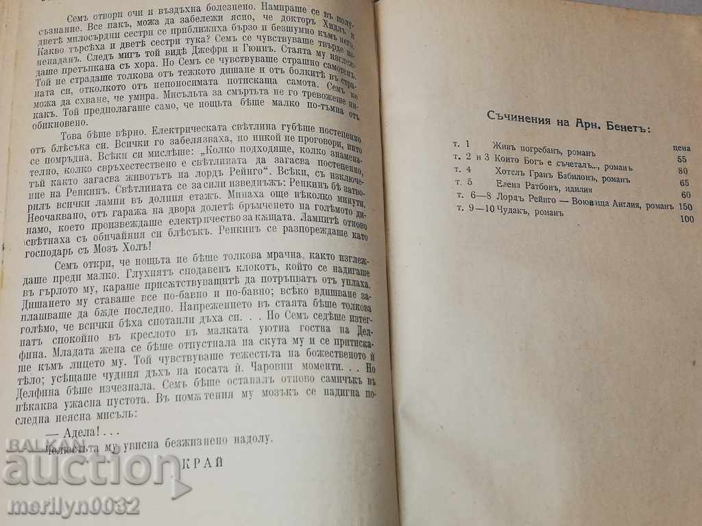 Old Book Lord Arnold Bennett - 7