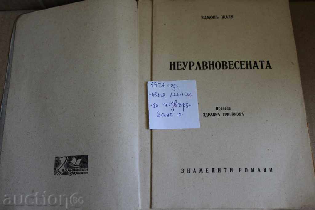 1941 THE UNBALANCED KINGDOM OF BULGARIA with price 9.00 BGN | € 4.60