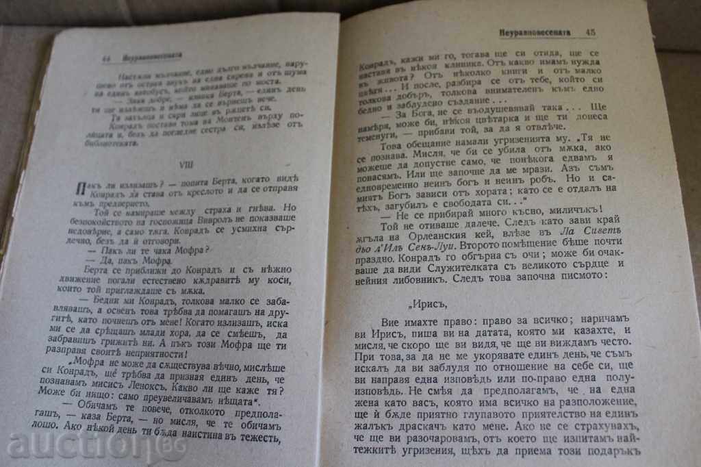 Auction  1941 THE UNBALANCED KINGDOM OF BULGARIA