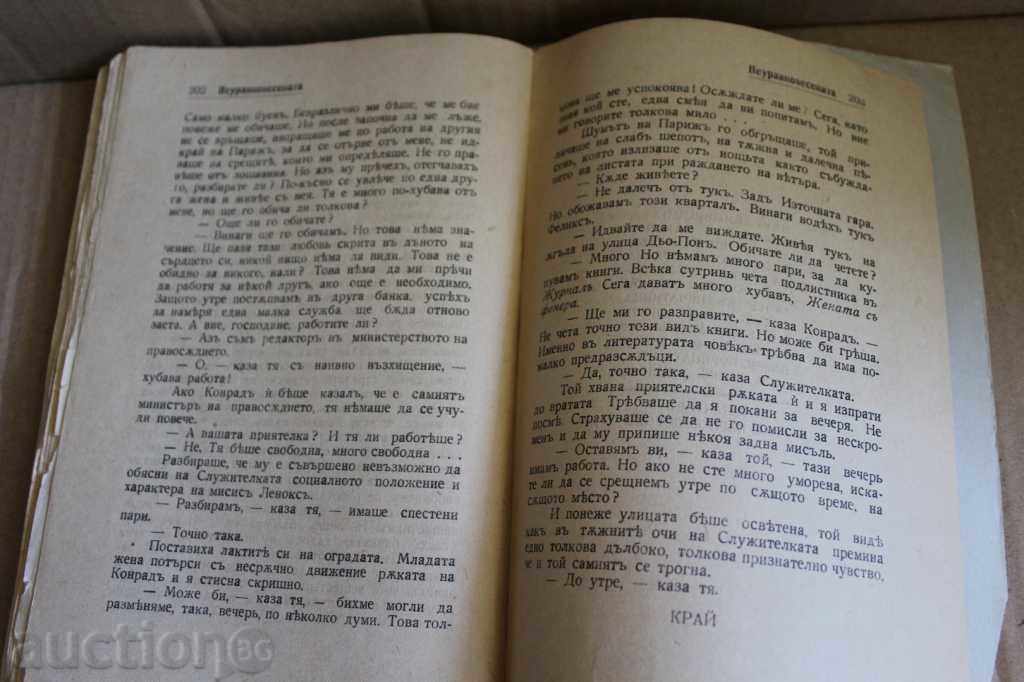 1941 THE UNBALANCED KINGDOM OF BULGARIA - 5