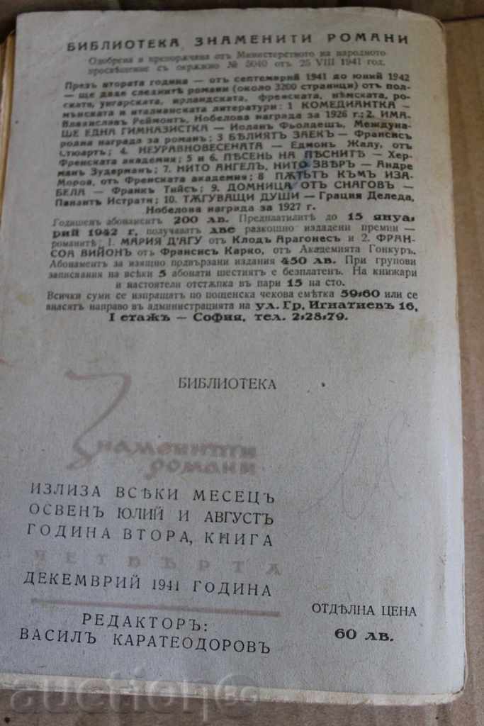 1941 THE UNBALANCED KINGDOM OF BULGARIA - 7