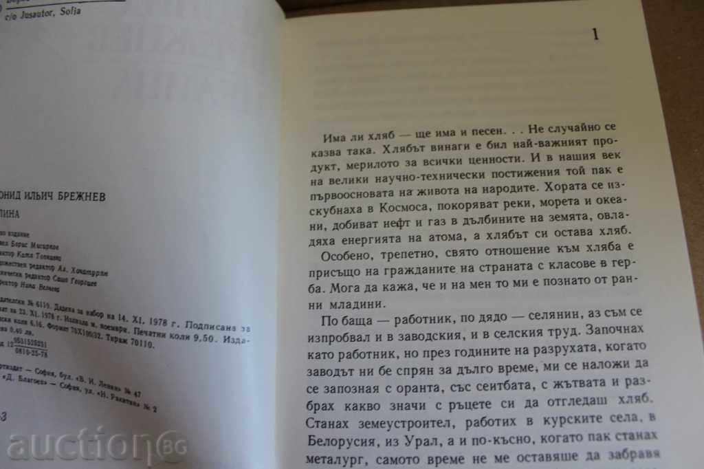 Auction 1978 LEONID BREZNEV TZELINA Auction 1978 LEONID BREZNEV TZELINA