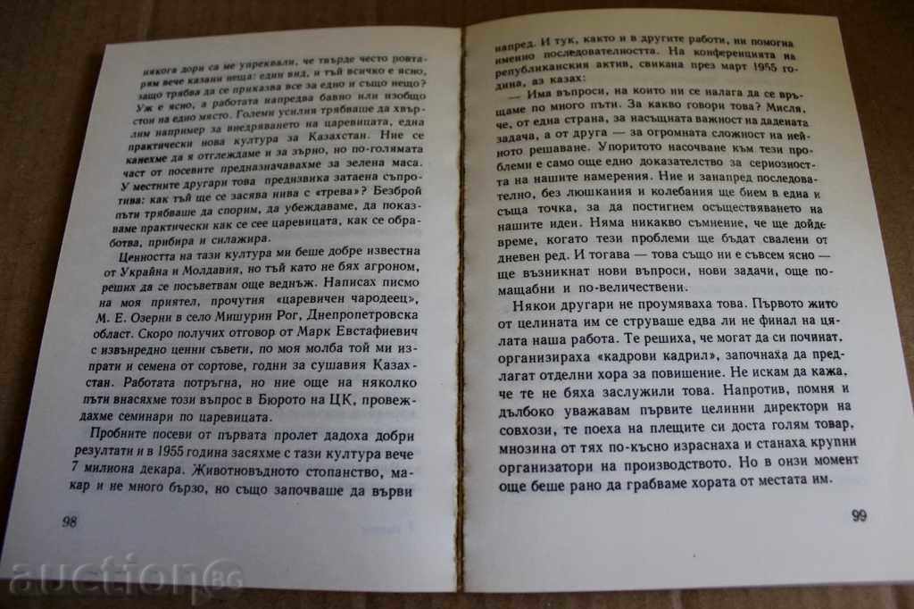 1978 LEONID BREZNEV TZELINA - 6 1978 LEONID BREZNEV TZELINA - 6