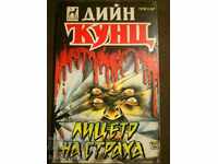 Dean Koontz: The Face of Fear