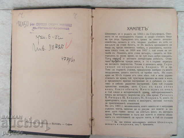 HAMLETT'S TRAGED - Shakespeare (before 1944) with price 7.00 BGN | € 3.58 HAMLETT'S TRAGED - Shakespeare (before 1944) with price 7.00 BGN | € 3.58