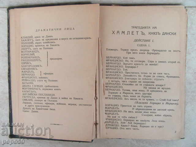 Auction HAMLETT'S TRAGED - Shakespeare (before 1944) Auction HAMLETT'S TRAGED - Shakespeare (before 1944)