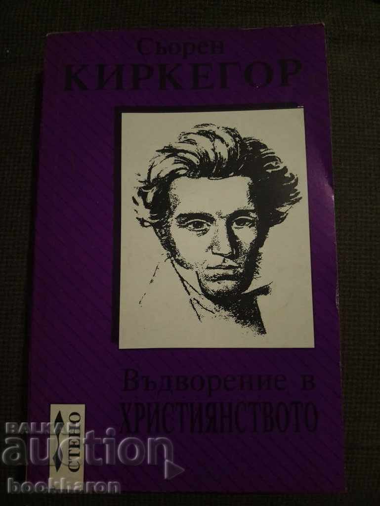 Сьорен Киркегор: Въдворение в християнството