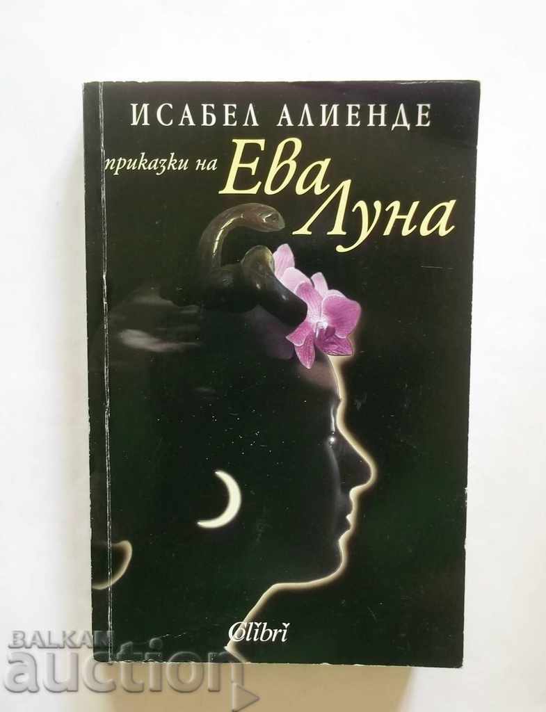 Приказки на Ева Луна - Исабел Алиенде 2005 г.