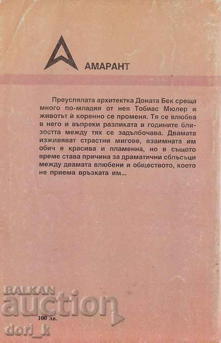 Αργή αγάπη με τιμή 2.99 BGN | € 1.53 Αργή αγάπη με τιμή 2.99 BGN | € 1.53