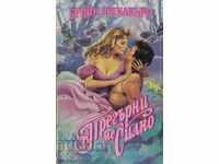 Îmbrățișează-mă tare