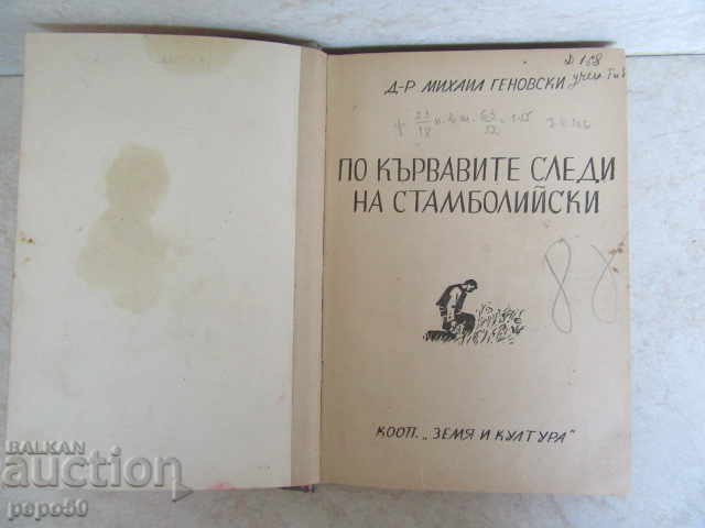 DESPRE STUDIILE SANATULUI STAMBOLIYSKI-M. GENOVSKI / 1947 /