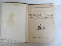 ΣΧΕΤΙΚΑ ΜΕ ΤΙΣ ΜΕΛΕΤΕΣ ΤΟΥ ΑΙΜΑΤΟΣ ΤΟΥ STAMBOLIYSKI-Μ. GENOVSKI / 1947 /