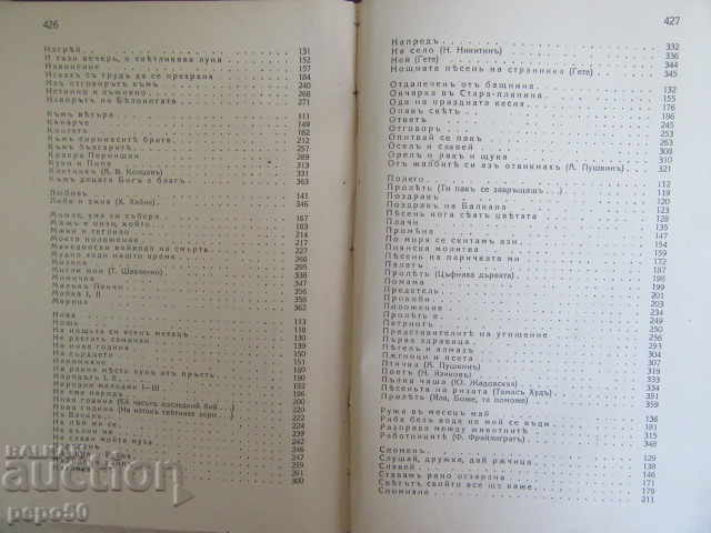 Delivery of PR SLAVEYKOV - Selected Writings, p.1 / 1927 / Delivery of PR SLAVEYKOV - Selected Writings, p.1 / 1927 /