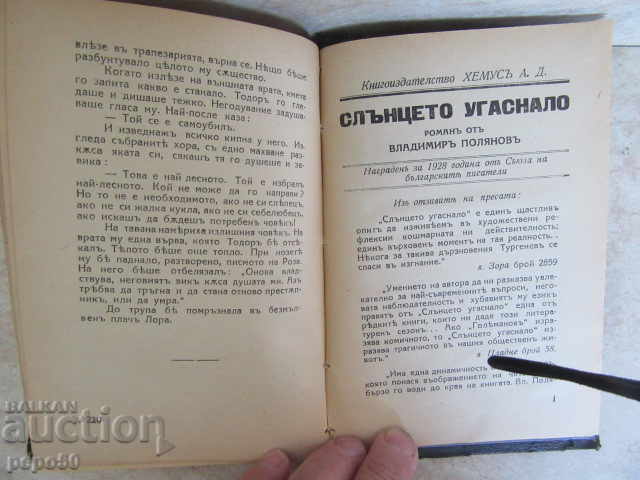 ВИКЪ /романъ/ - Владимиръ Поляновъ /1931г/ с цена € 11.00 | 21.51 лв.