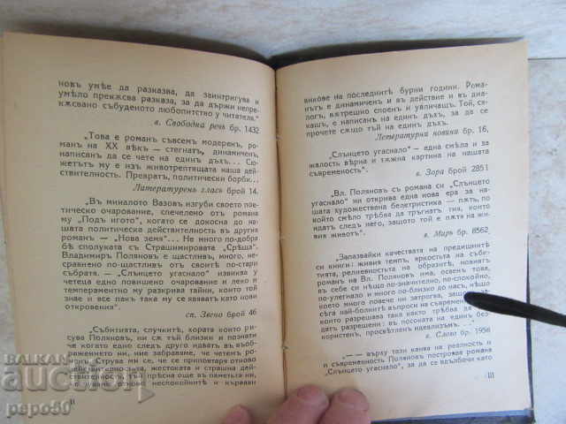 Auction VIKE / romans / - Vladimir Polyanov / 1931 / Auction VIKE / romans / - Vladimir Polyanov / 1931 /