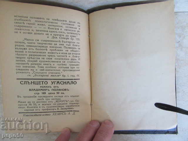 Delivery of VIKE / romans / - Vladimir Polyanov / 1931 / Delivery of VIKE / romans / - Vladimir Polyanov / 1931 /