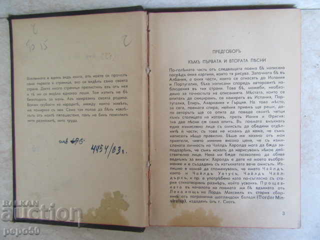 CHRISTIAN HAROLD - Lord Byron with price 20.00 BGN | € 10.23 CHRISTIAN HAROLD - Lord Byron with price 20.00 BGN | € 10.23