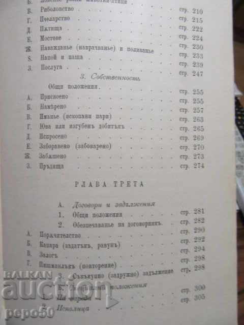 Licitație EDIȚIA I „LEGE CIVILE ÎN BULGARIA”/circa 1885/