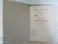 ПЪРВО ИЗДАНИЕ "ГРАЖДАНСКИ ЗАКОНИ в БЪЛГАРИЯ"/около 1885г/