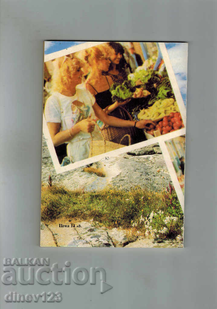 THE MIRACLE OF THE MOVEMENT - GOLF BROTH with price 5.00 BGN | € 2.56 THE MIRACLE OF THE MOVEMENT - GOLF BROTH with price 5.00 BGN | € 2.56