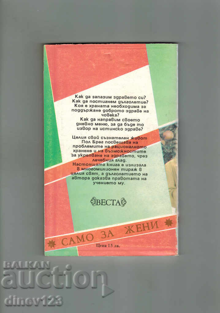 TREATMENT - GOLF BREW with price 7.00 BGN | € 3.58