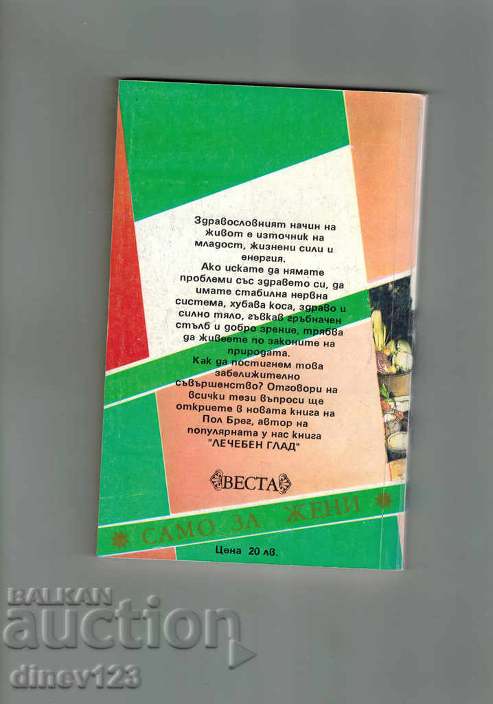 DIETI ΚΑΙ ΣΥΝΤΑΓΕΣ - ΓΚΟΛΦ με τιμή 7.00 BGN | € 3.58 DIETI ΚΑΙ ΣΥΝΤΑΓΕΣ - ΓΚΟΛΦ με τιμή 7.00 BGN | € 3.58