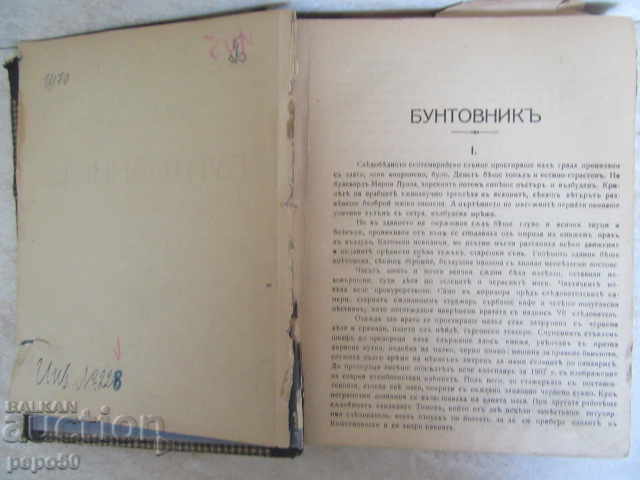 BUNTWORK - Dimitar Shishmanov / 1920г / with price 20.00 BGN | € 10.23 BUNTWORK - Dimitar Shishmanov / 1920г / with price 20.00 BGN | € 10.23