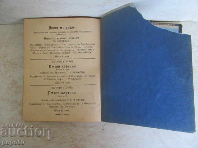 BUNTWORK - Dimitar Shishmanov / 1920г / - 5 BUNTWORK - Dimitar Shishmanov / 1920г / - 5