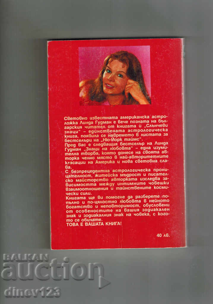 SIGNS OF LOVE / TELETS / - LINDA GULDMAN with price 7.00 BGN | € 3.58 SIGNS OF LOVE / TELETS / - LINDA GULDMAN with price 7.00 BGN | € 3.58