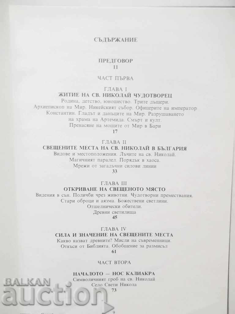 Auction The Wonders of St. Nicholas - Ivan Andreev 1993 Auction The Wonders of St. Nicholas - Ivan Andreev 1993