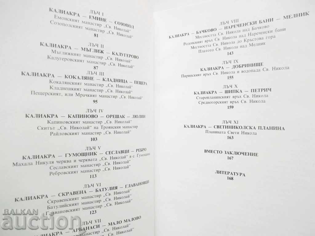 Delivery of The Wonders of St. Nicholas - Ivan Andreev 1993 Delivery of The Wonders of St. Nicholas - Ivan Andreev 1993